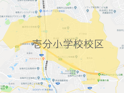 生駒市立生駒市立壱分小学校（いこましりついちぶしょうがっこう）校区地図