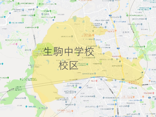 生駒市立生駒中学校（いこましりついこまちゅうがっこう）校区地図