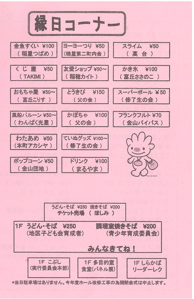 さくらの不動産手稲店_納涼子ども会まつり