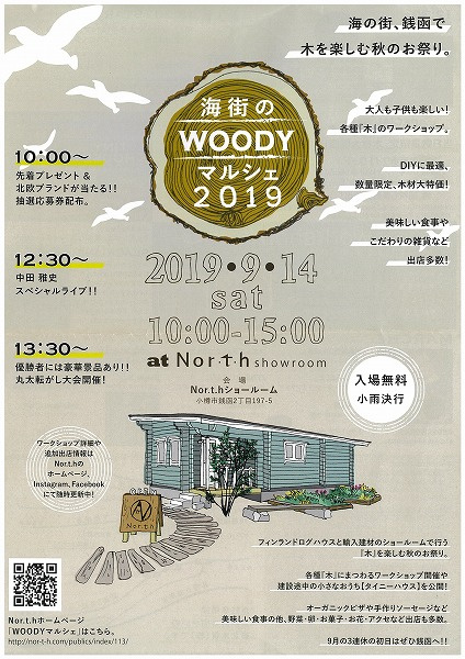さくらの不動産手稲店_『海街のWOODYマルシェ 2019』