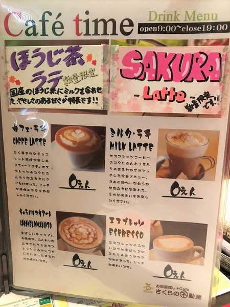 さくらの不動産手稲店_【おもてなし】期間限定メニュー登場♪