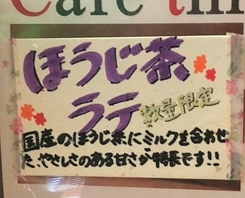 さくらの不動産手稲店_【おもてなし】期間限定メニュー登場♪