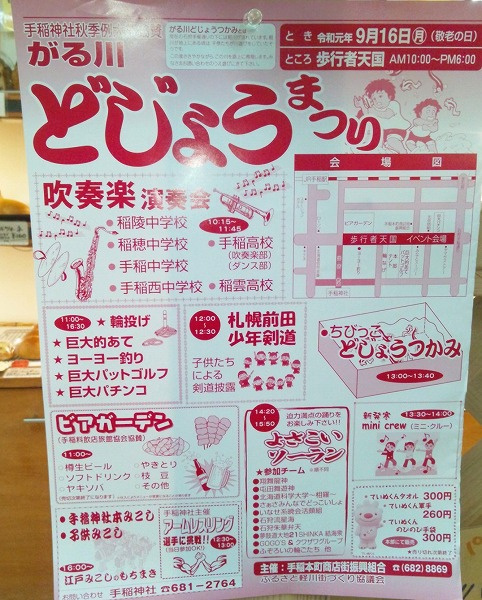 さくらの不動産手稲店_【手稲本町のお祭り】がる川どじょうまつり