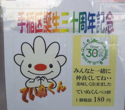 さくらの不動産手稲店_【手稲本町のお祭り】がる川どじょうまつり