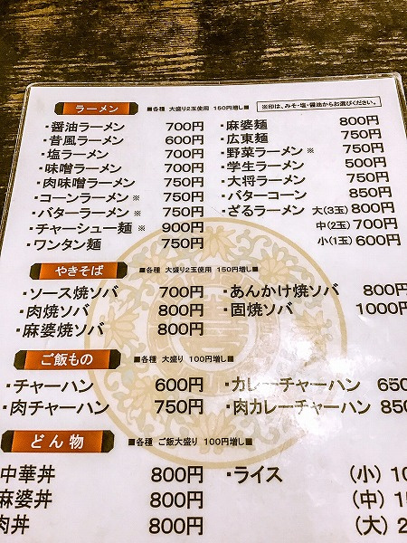 さくらの不動産手稲店_【ラーメン大将】激ウマメニュー発見!旨辛で熱々とろとろの麻婆麺!【北18条】