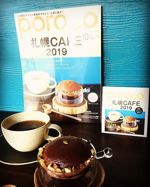 さくらの不動産手稲店_Cafe Route(カフェ ルート)のオーナーからの差入コバスコン