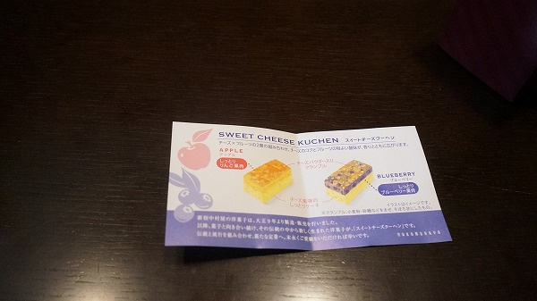 さくらの不動産手稲店_新宿中村屋のチーズクーヘン