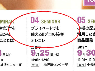さくらの不動産手稲店_講習会