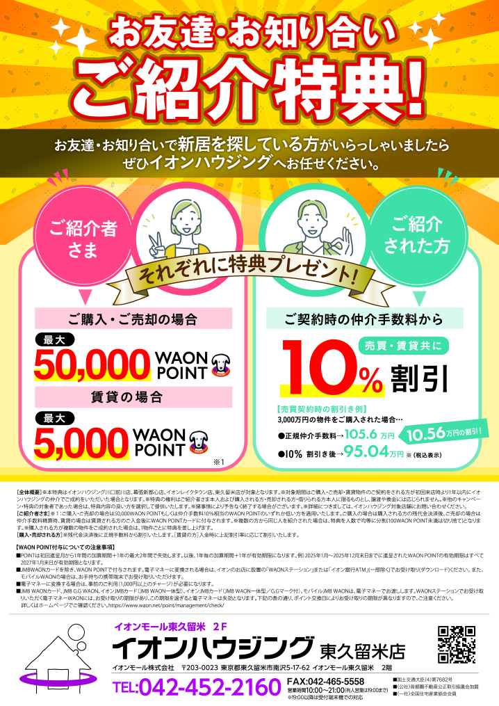 お友達・お知り合いご紹介特典の画像