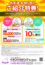 お友達・お知り合いご紹介特典の画像