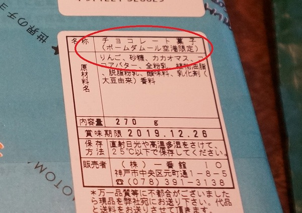 さくらの不動産手稲店_【世界のチョコレート】会長からのお土産❤ポーム・ダムール【愛のチョコレート】