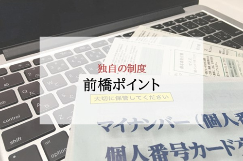 独自の制度 前橋ポイント