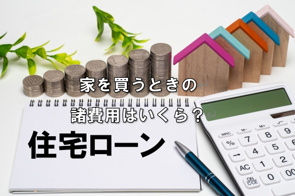 
資金計画シミュレーション【A4出力版　不動産取得税自動入力】
