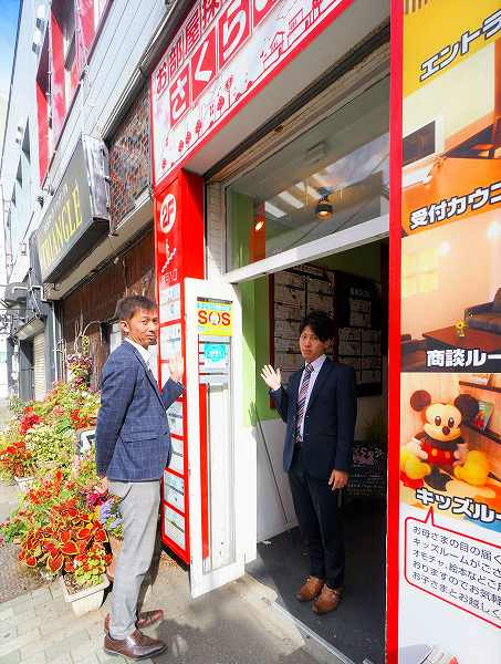 さくらの不動産手稲店_子ども110番の店