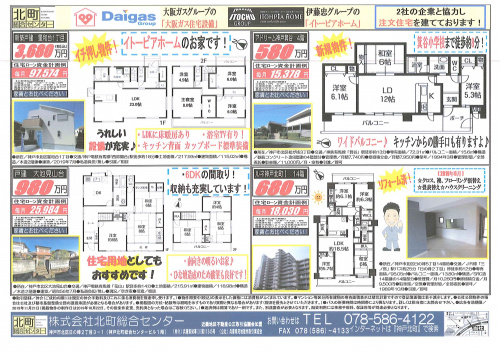 新聞折込広告