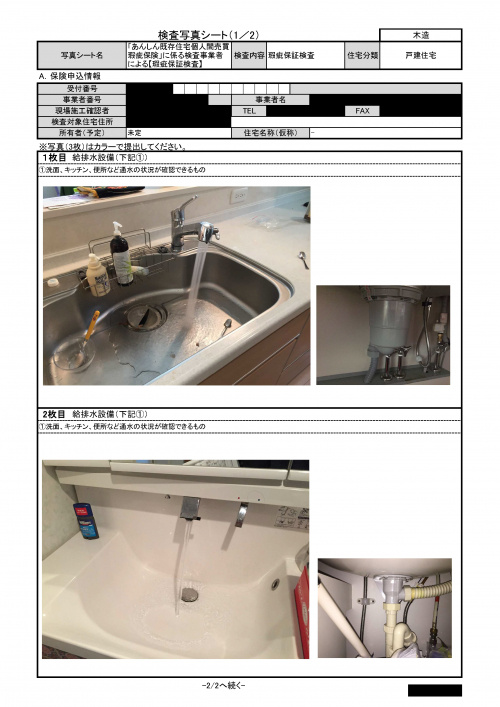 給排水管路のチェックシート