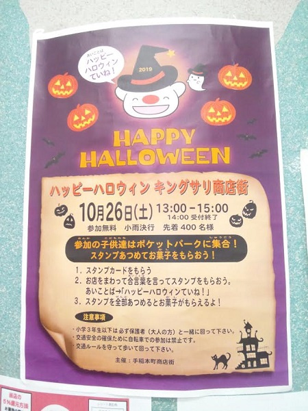 さくらの不動産手稲店_【手稲本町のハロウィン】ハッピーハロィウンていね！【手稲本町商店街】