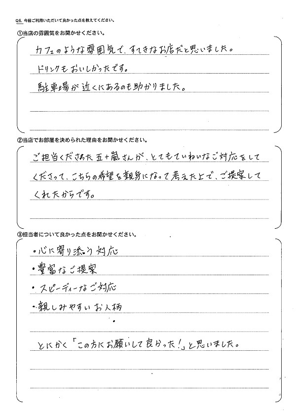 さくらの不動産手稲店_アンケート