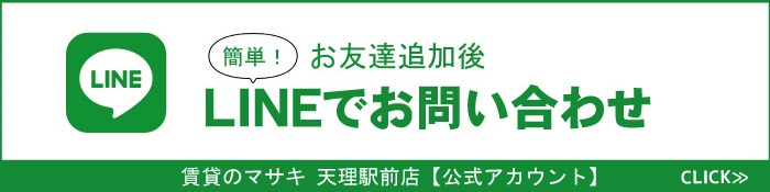 賃貸のマサキ天理駅前店LINE公式アカウント
