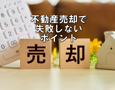 板橋区の不動産(土地・一戸建て・マンション)のご売却なら地元密着の富士屋不動産へお任せ下さい。の画像