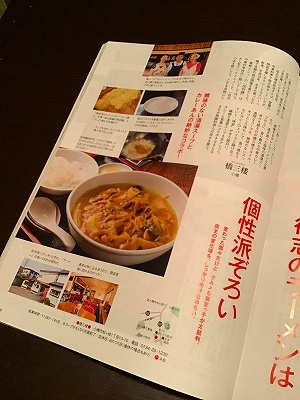 さくらの不動産手稲店_本気の加利麺！！美食家が集まる小樽の名店、橋三楼（はしさぶろう）