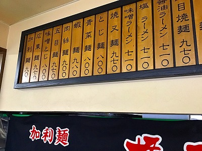 さくらの不動産手稲店_本気の加利麺！！美食家が集まる小樽の名店、橋三楼（はしさぶろう）