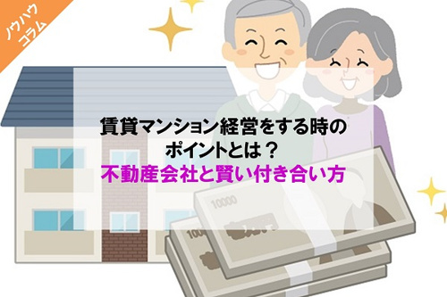 賃貸マンション経営