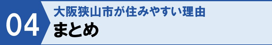 まとめ