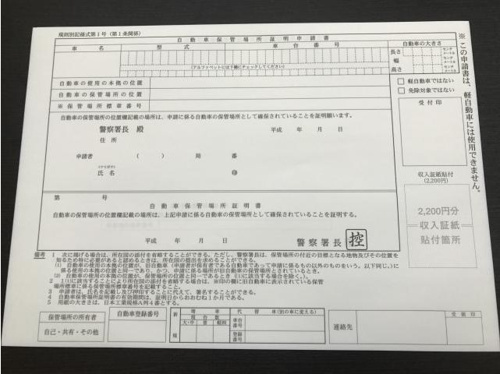 自動車を買う際に車庫証明が必要な理由とは？②