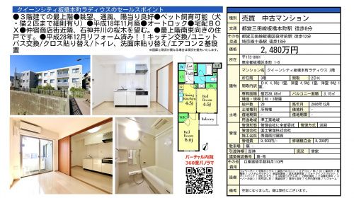 クイーンシティ板橋本町ラディウス　販売チラシ