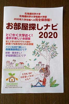 さくらの不動産手稲店_【2020年春入居】ご好評の合格発表前予約、受付中です！