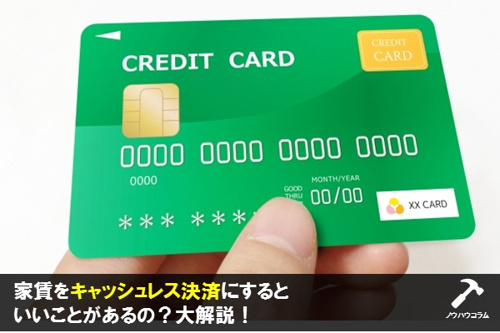 キャッシュレス