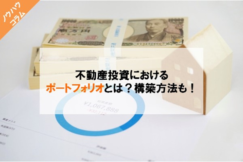 ポートフォリオ