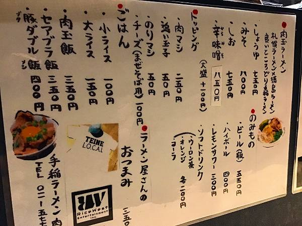 さくらの不動産手稲店_手稲にサンタがやってきたin手稲ラーメン肉玉2019