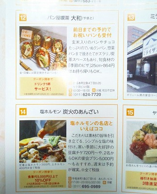さくらの不動産手稲店_【手稲本町商店街】年末福引、いよいよ明日開幕!【2019年】