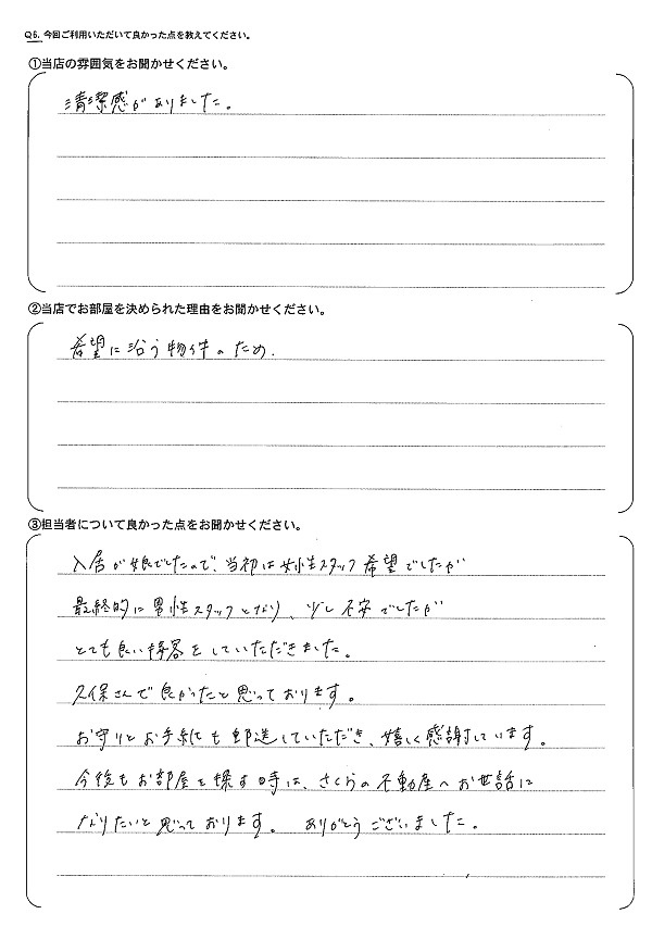 さくらの不動産手稲店_お客様からの嬉しい声
