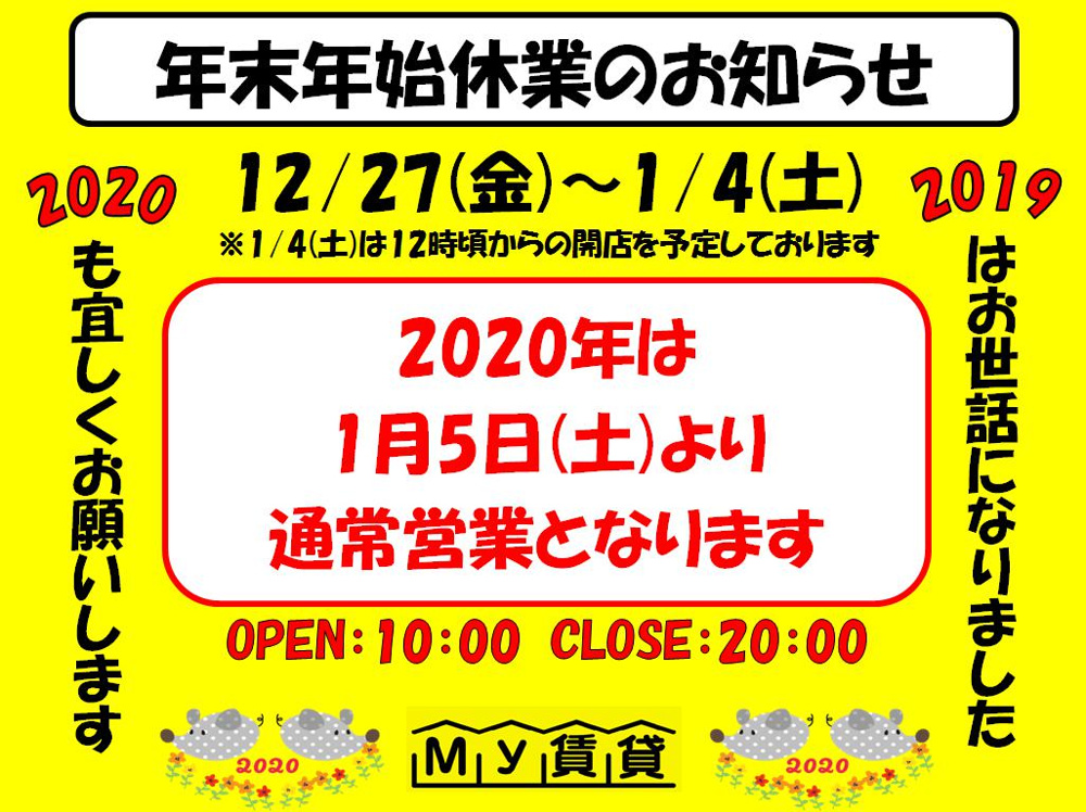 年末年始休暇のお知らせの画像