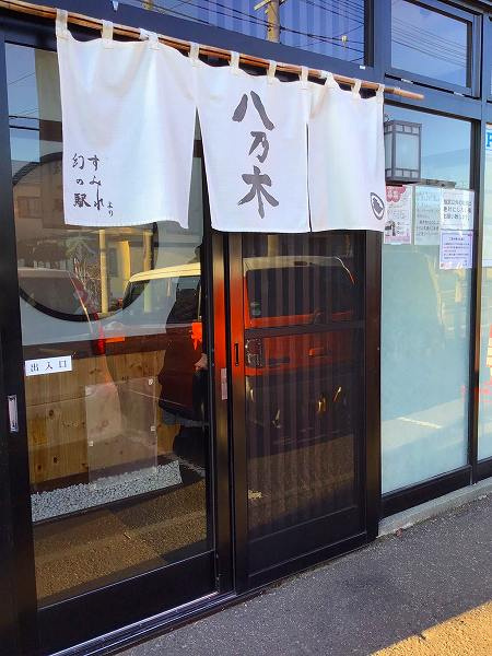 さくらの不動産手稲店_【八乃木】無性に食べたくなります、極上味噌ラーメン。【西区発寒】