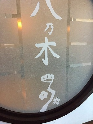 さくらの不動産手稲店_【八乃木】無性に食べたくなります、極上味噌ラーメン。【西区発寒】