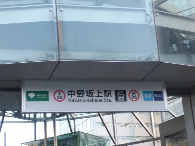 一人暮らしにおすすめ 中野坂上駅の住みやすさを紹介します 中野 東中野賃貸サイトは家 Com