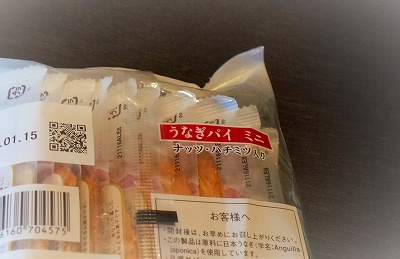 さくらの不動産手稲店_春華堂のうなぎパイ!