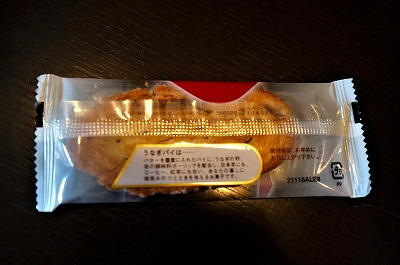 さくらの不動産手稲店_春華堂のうなぎパイ!