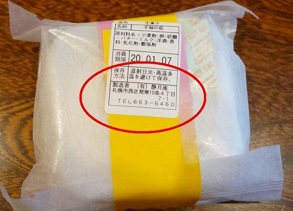 さくらの不動産手稲店_手稲の街