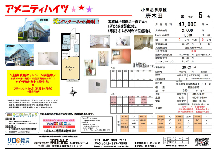 唐木田駅 目の前のケーキ屋さん 多摩センター 永山の賃貸情報が満載 株式会社和光