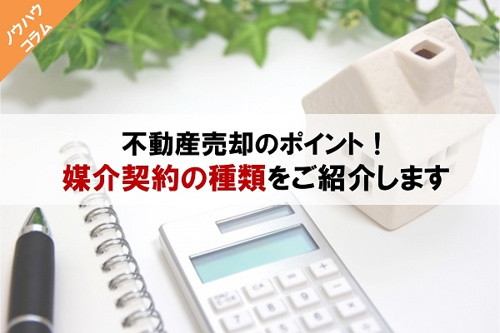 不動産売却のポイント