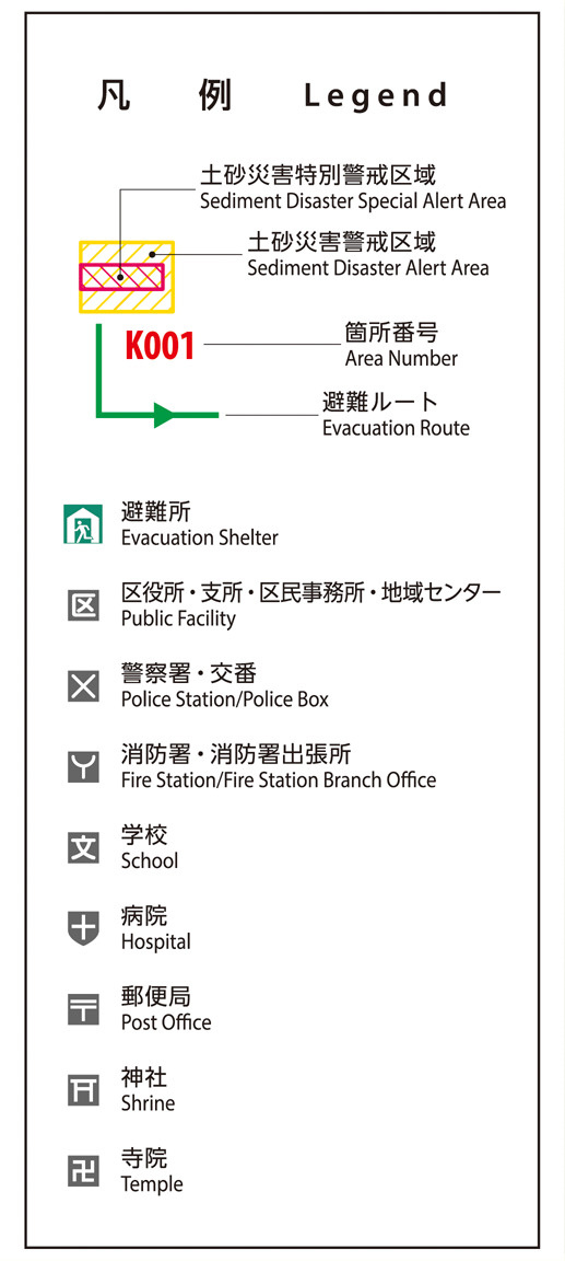 土砂災害警戒区域　凡例