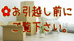 入居者様への画像
