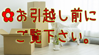 入居者様への画像