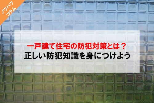 防犯のイメージ画像