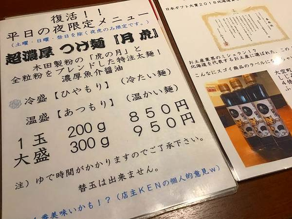 さくらの不動産手稲店_クレイジーケンバンド熱愛のつけ麵店「虎」、超濃厚鯱つけ麺「月虎」